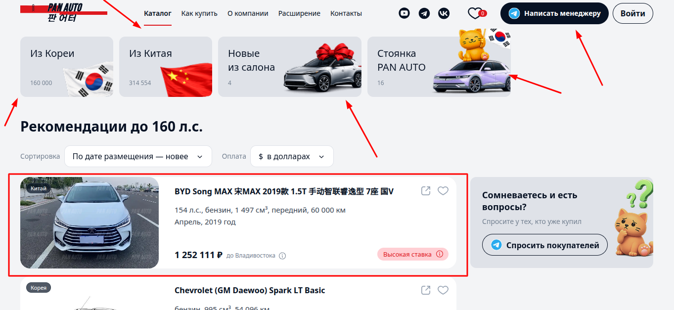 пан авто отзывы тг
