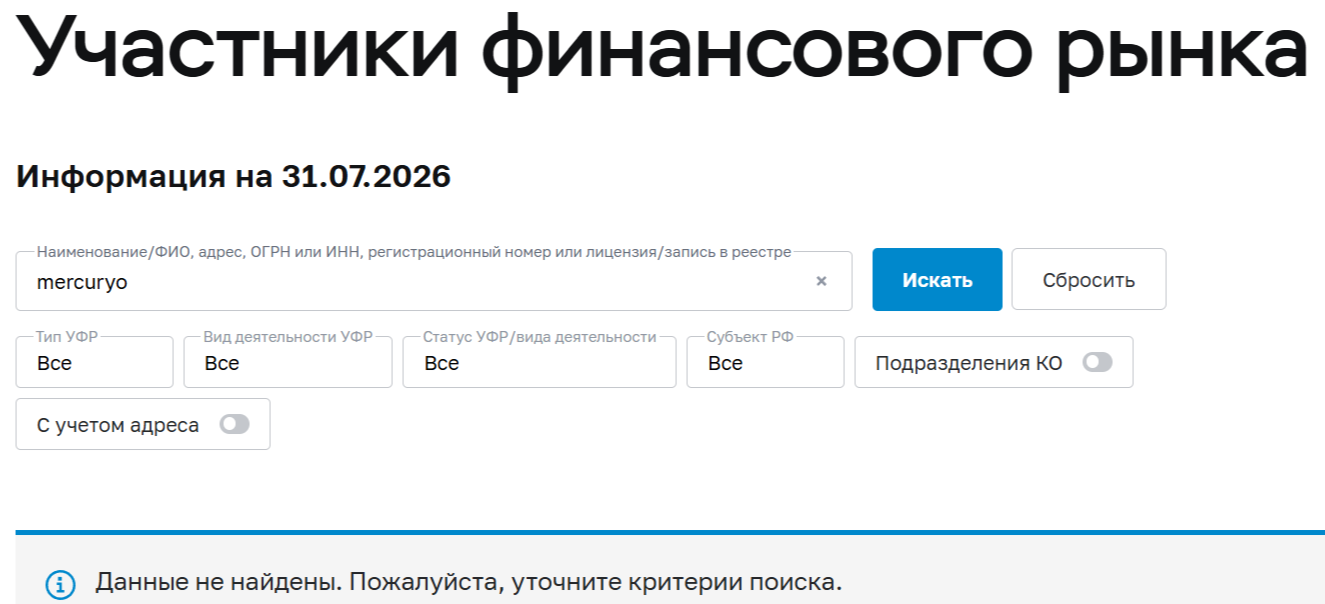 меркурий биржа отзывы