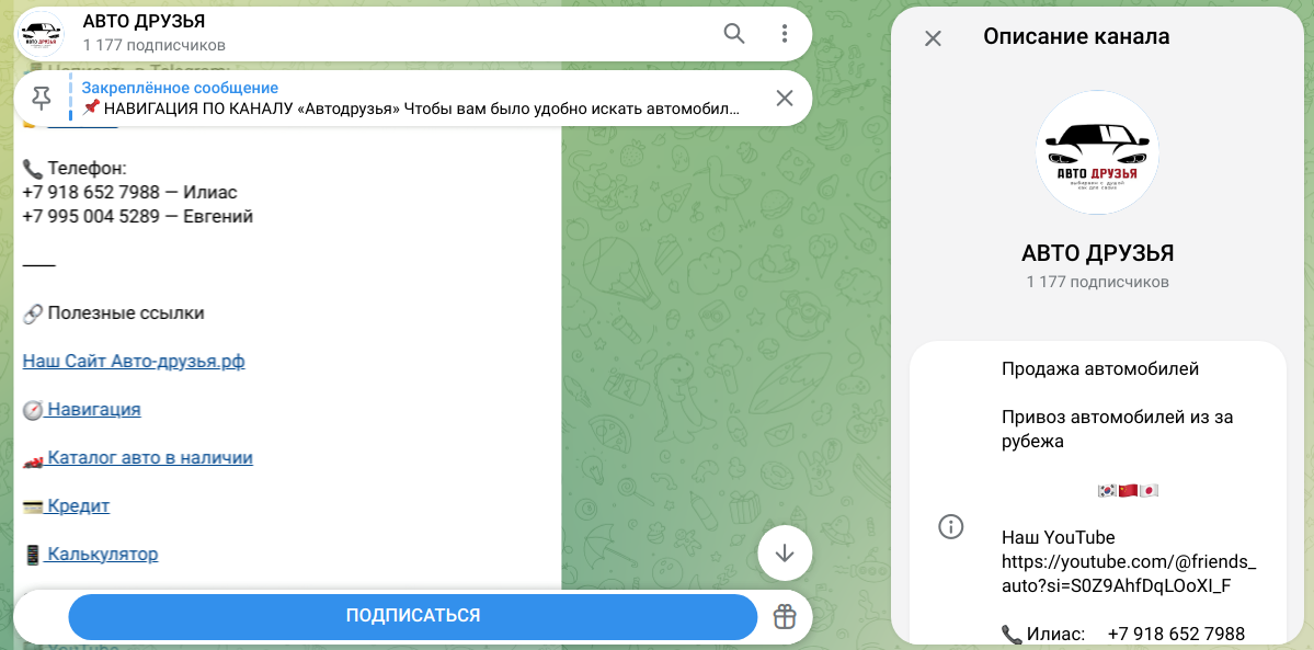 авто друзья тг канал отзывы
