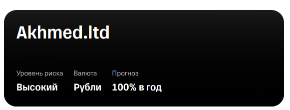 отзывы ахмед лтд инвестиций т стратегия
