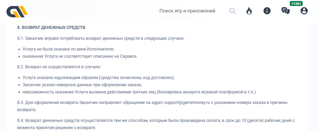 gamemoney можно ли доверять