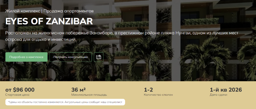 eyes of zanzibar реальные отзывы инвесторов