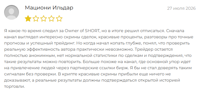 Owner Of Short телеграмм-канал отзывы