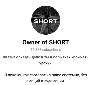 Owner Of Short