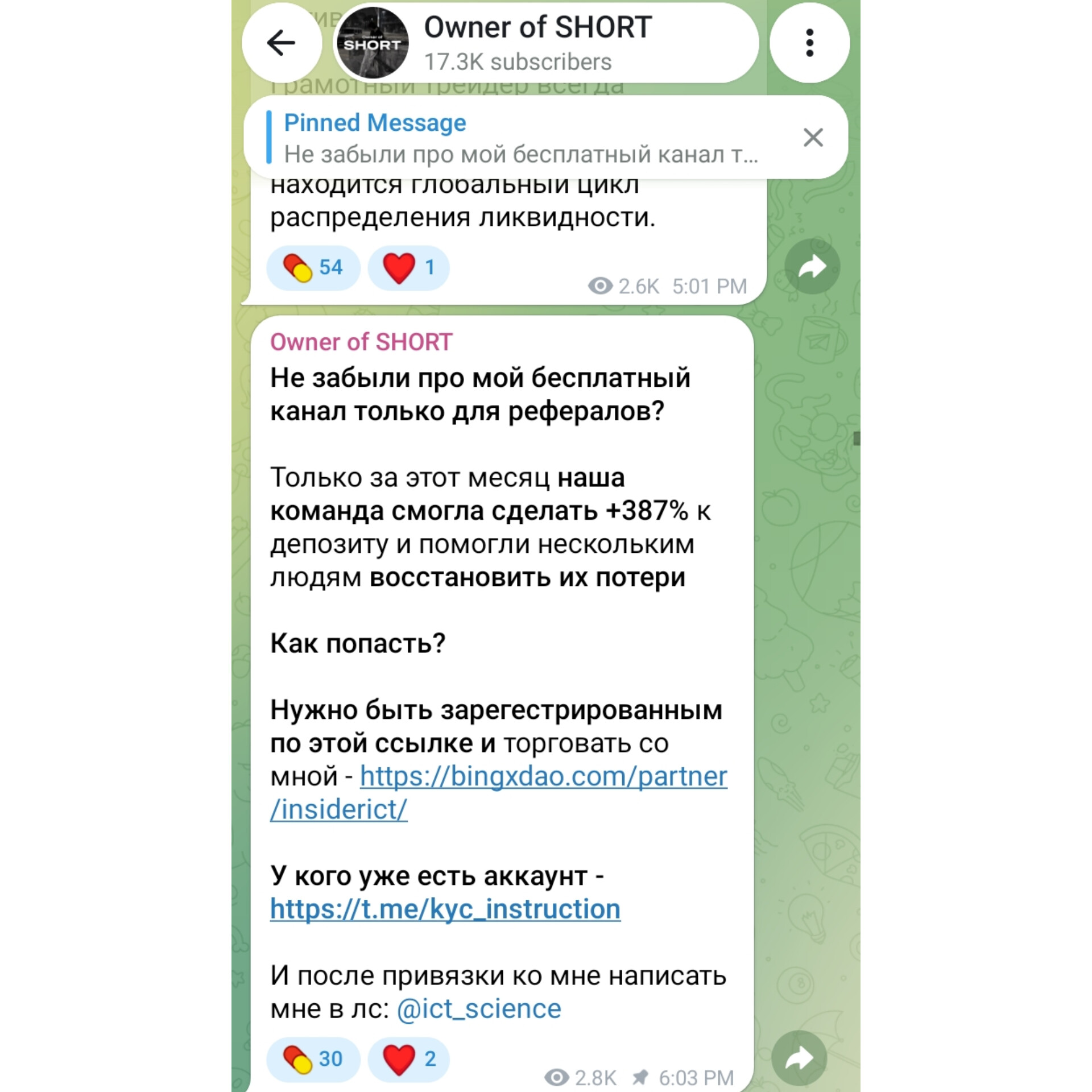 Owner Of Short телеграмм-канал отзывы