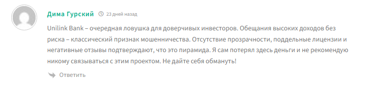 unilink bank отзывы