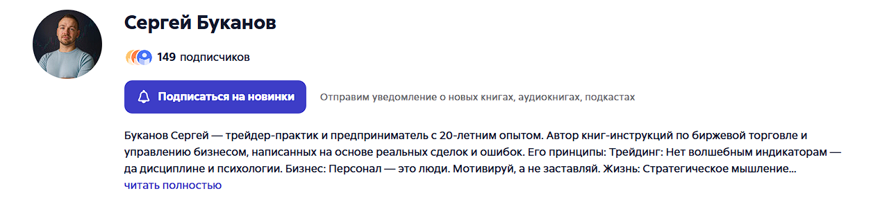 сергей буканов трейдер отзывы