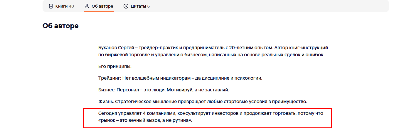 биржа для всех сергей буканов
