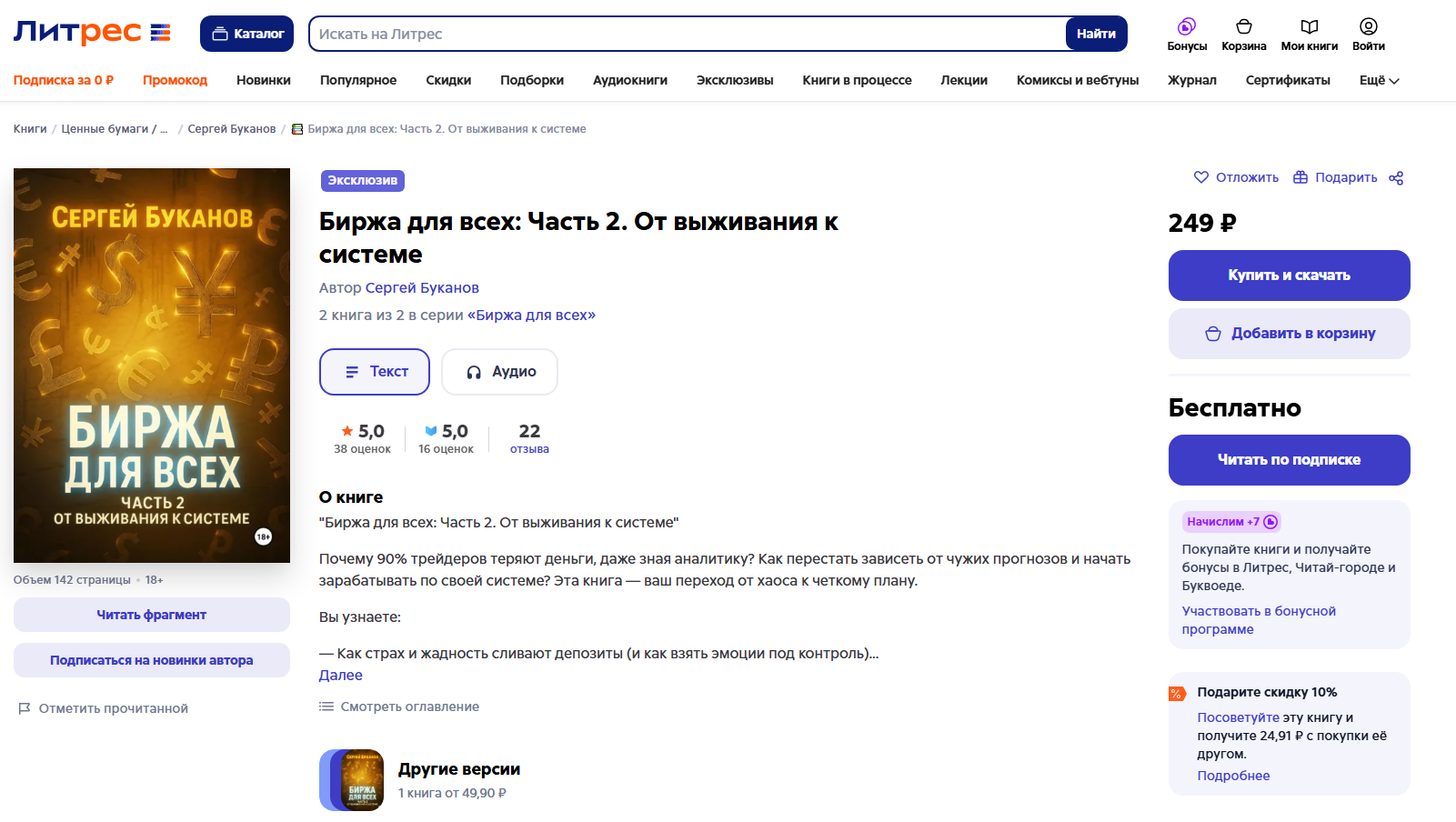 сергей буканов трейдер отзывы