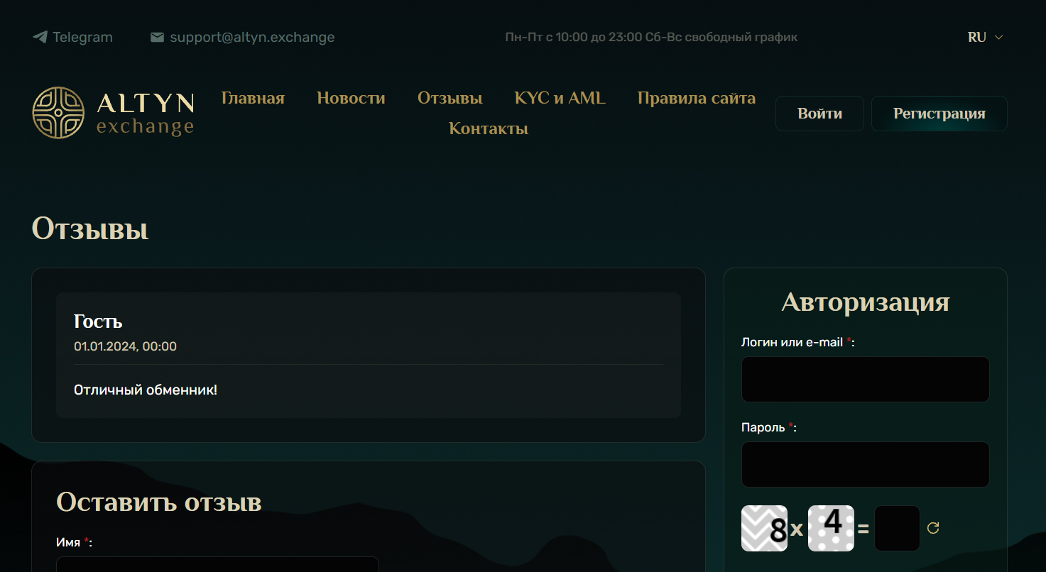 altyn exchange