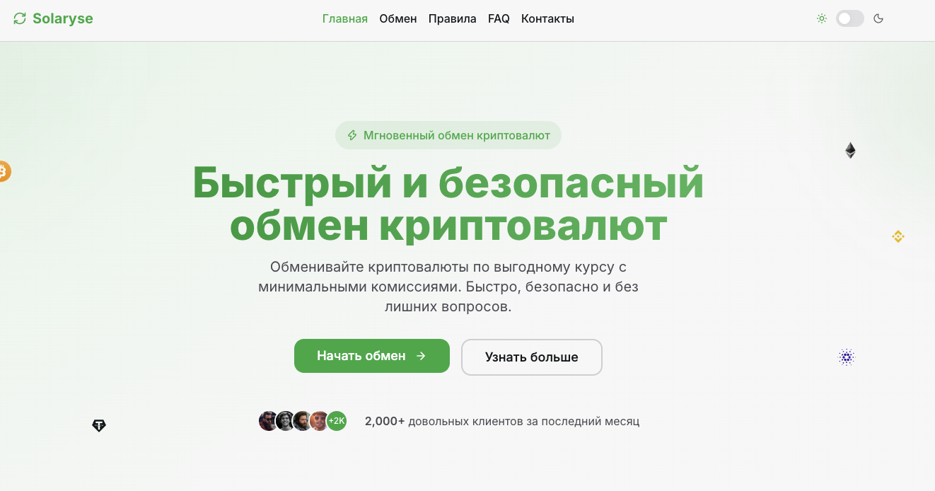 solaryse com отзывы обменник