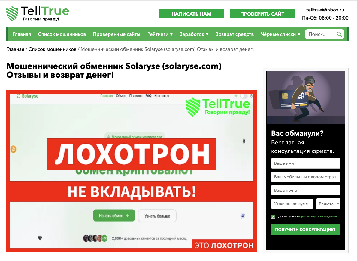 http solaryse com отзывы