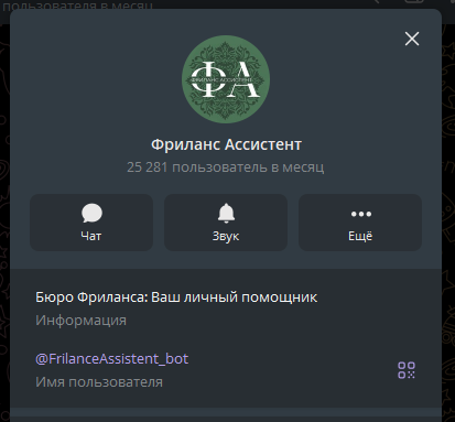 Https t me frilanceassistent bot отзывы