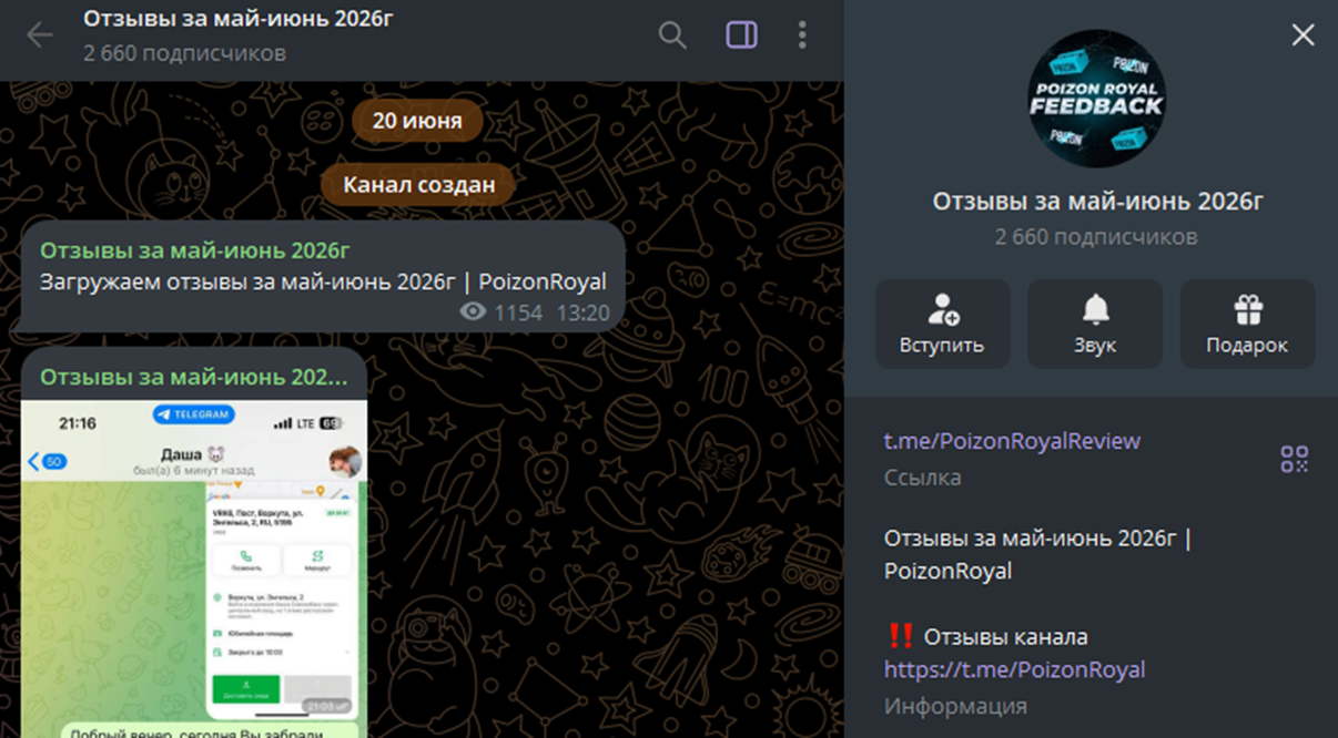 poizon royal телеграмм канал
