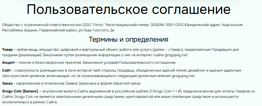 grogupay net скам