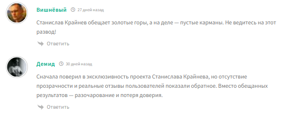 станислав крайнев инфоцыган