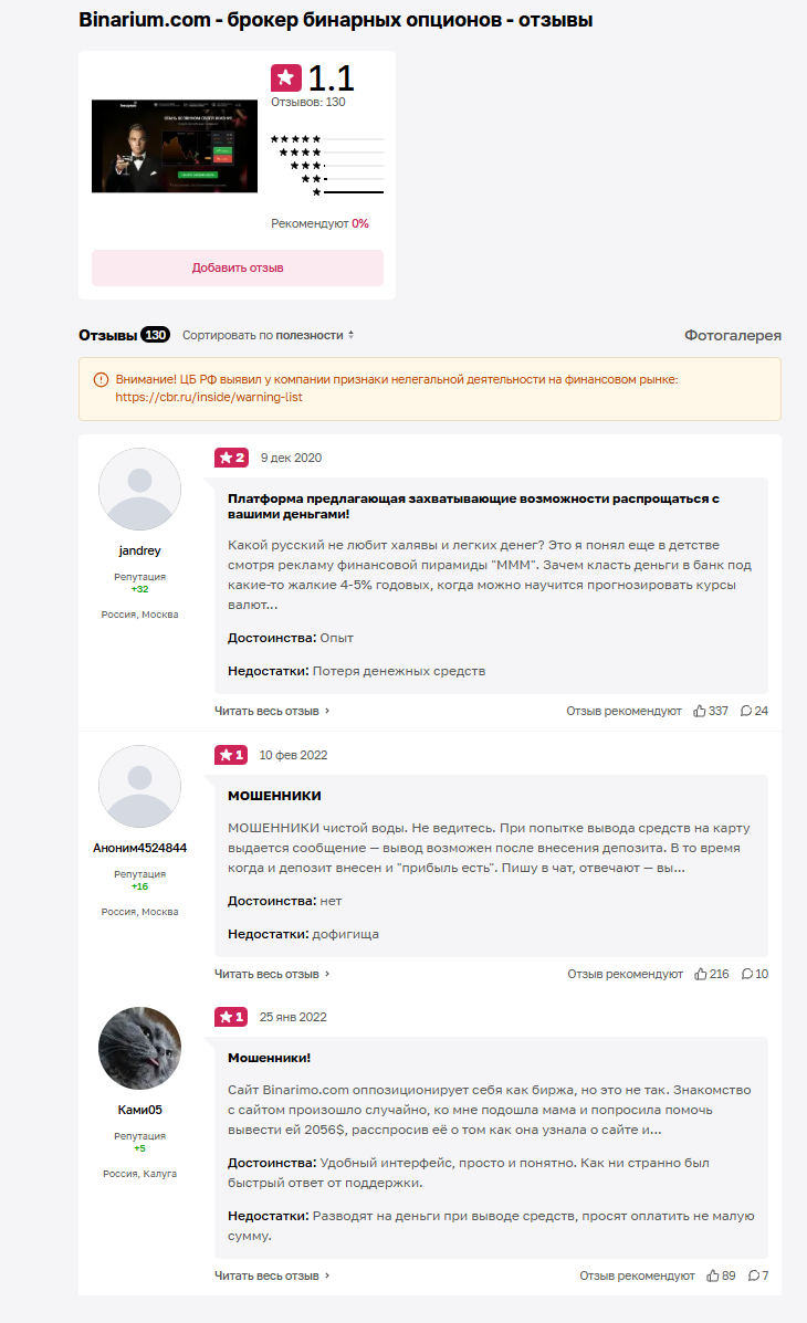 отзывы о трейдере ринат каримов