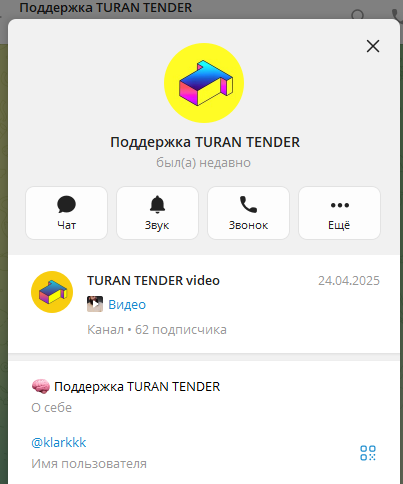 turan tender отзывы