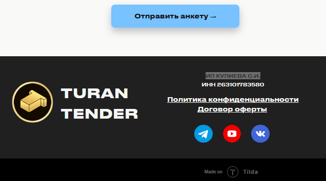 туран тендер