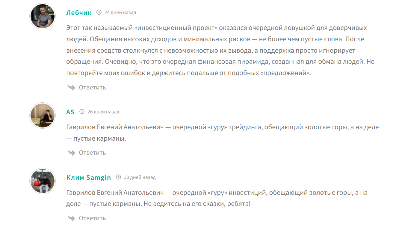гаврилов евгений анатольевич трейдер