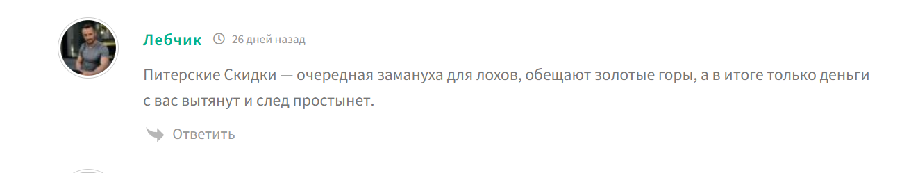 телеграм канал питерские скидки отзывы