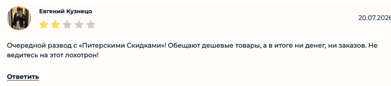 питерские скидки вк