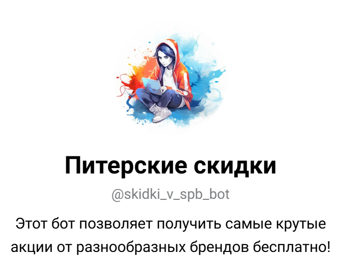 питерские скидки вк