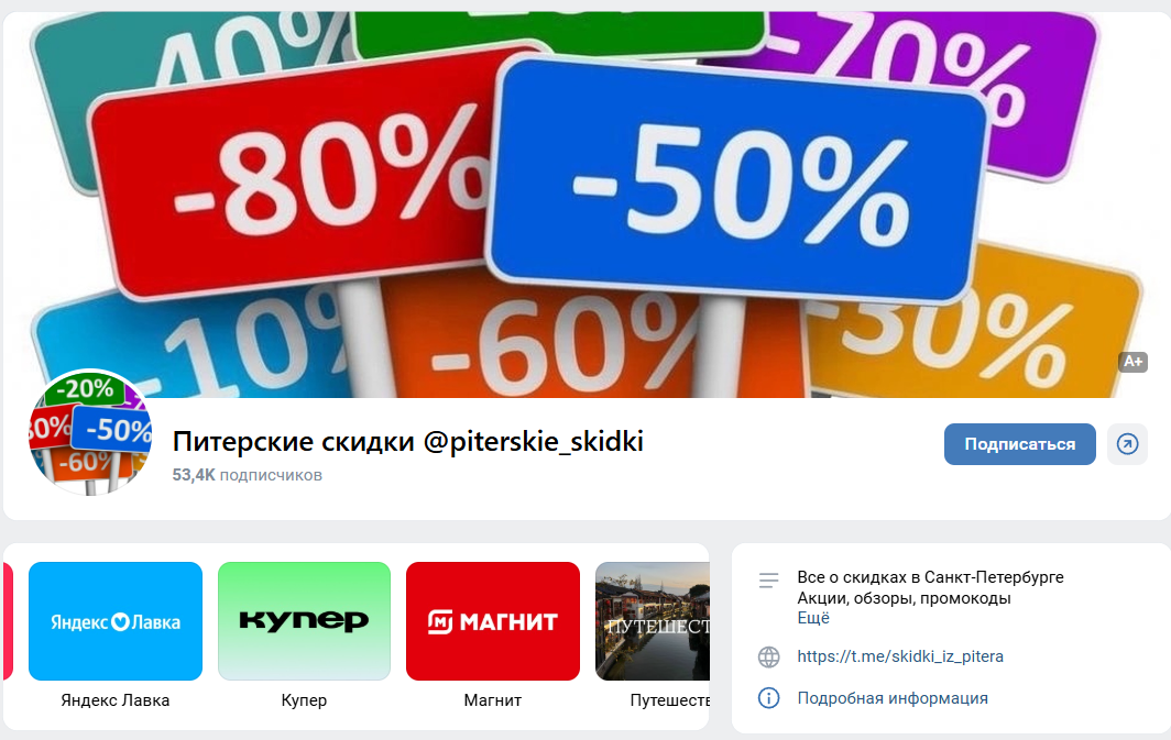 питерские скидки