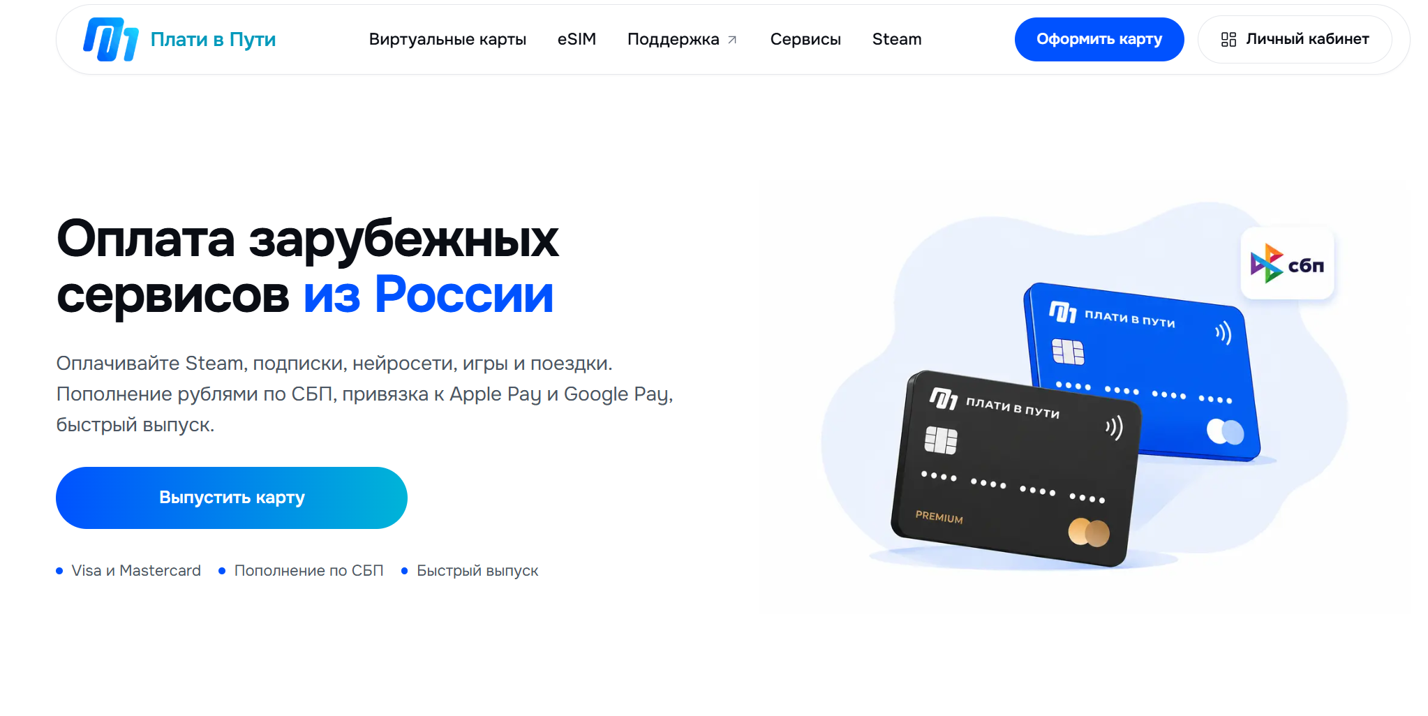 плати в пути