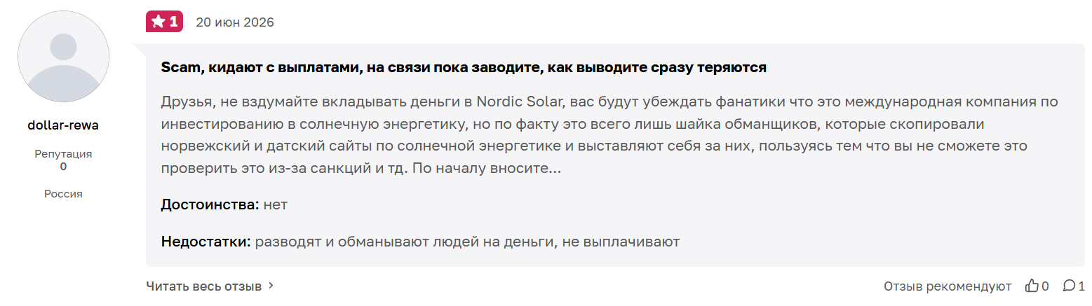 nordic solar развод