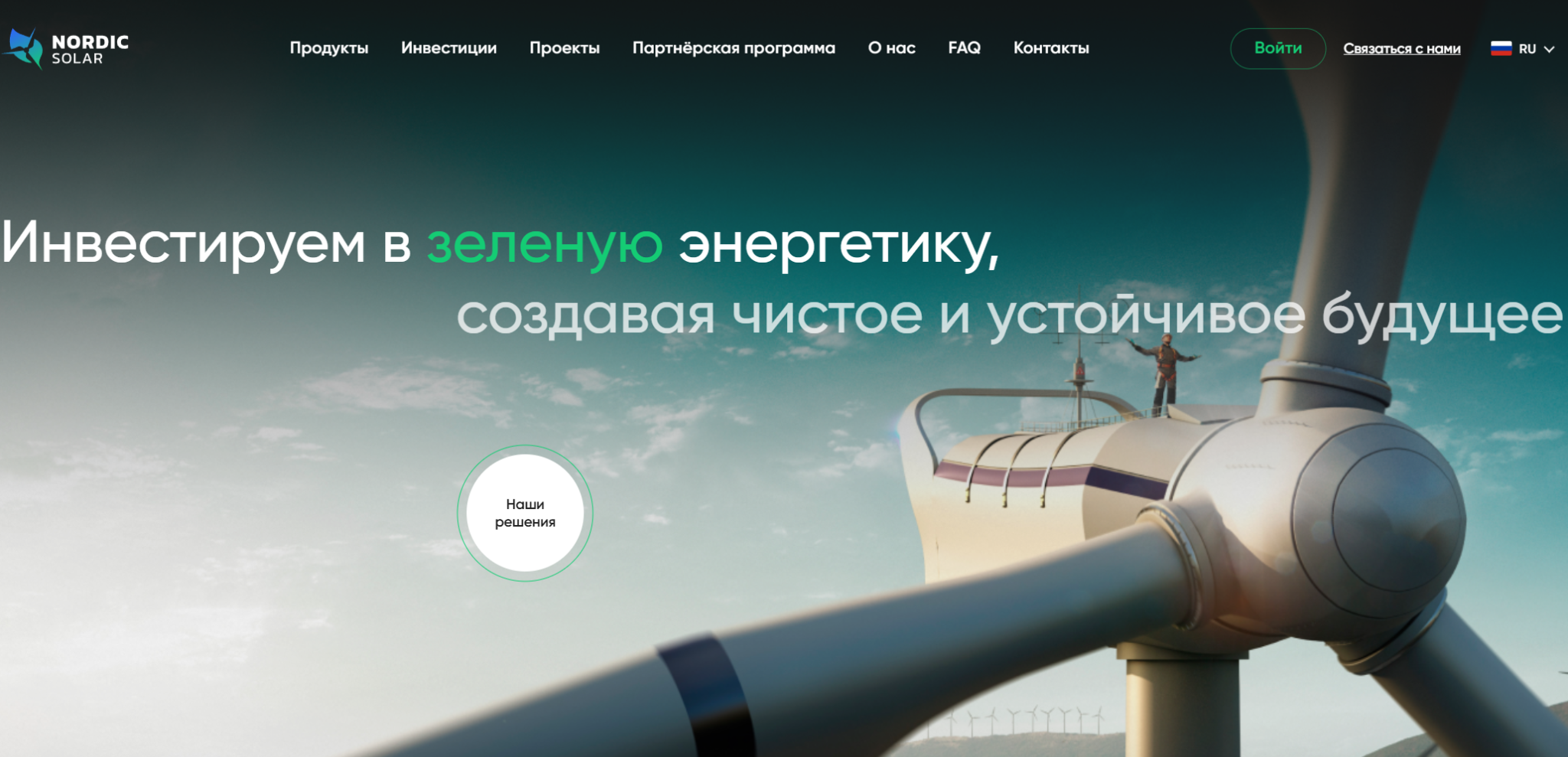nordic solar отзывы