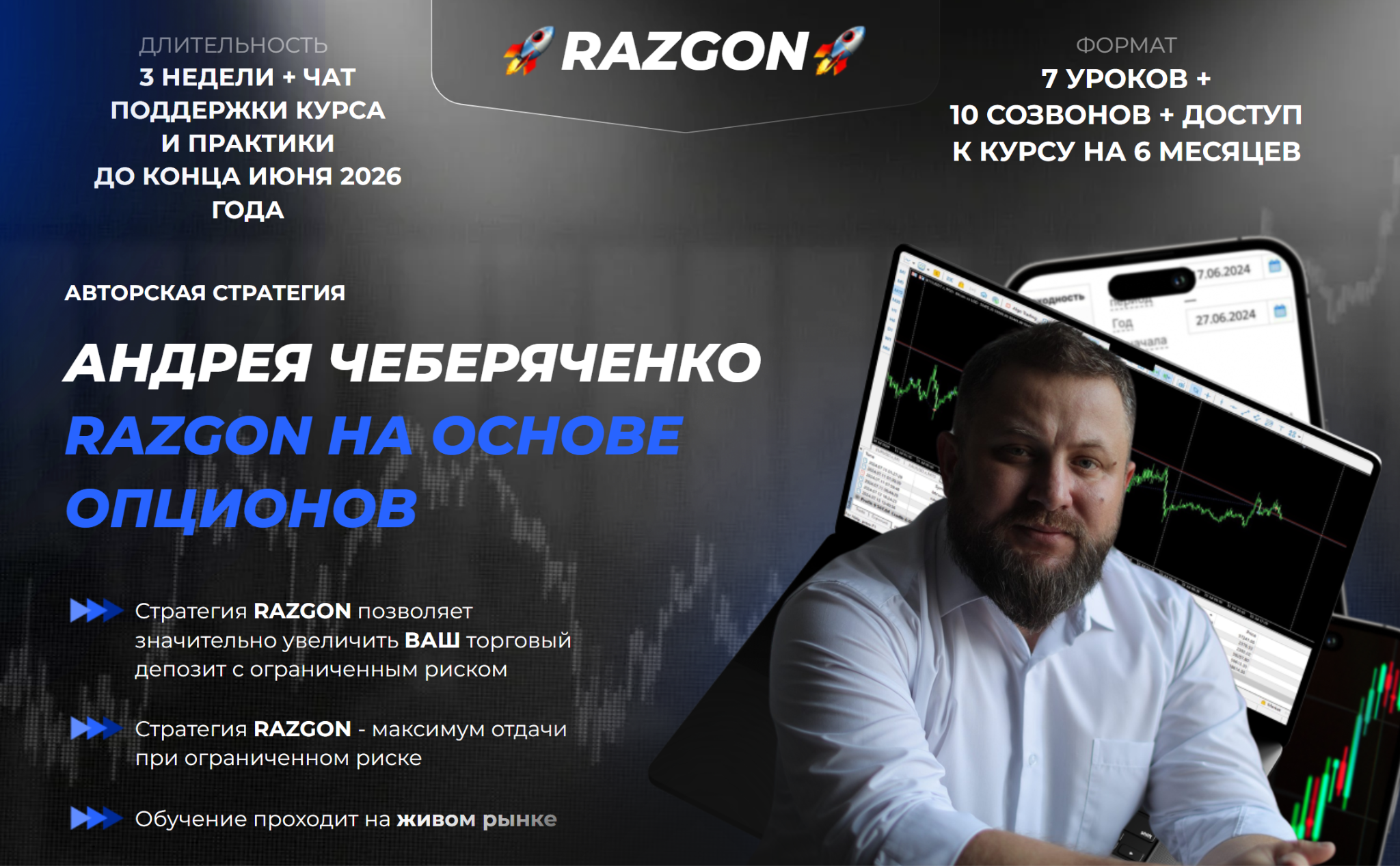 андрей чеберяченко трейдер отзывы