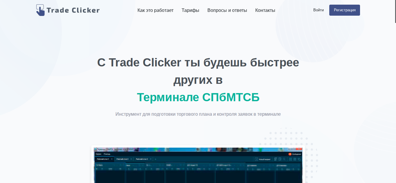 trade clicker