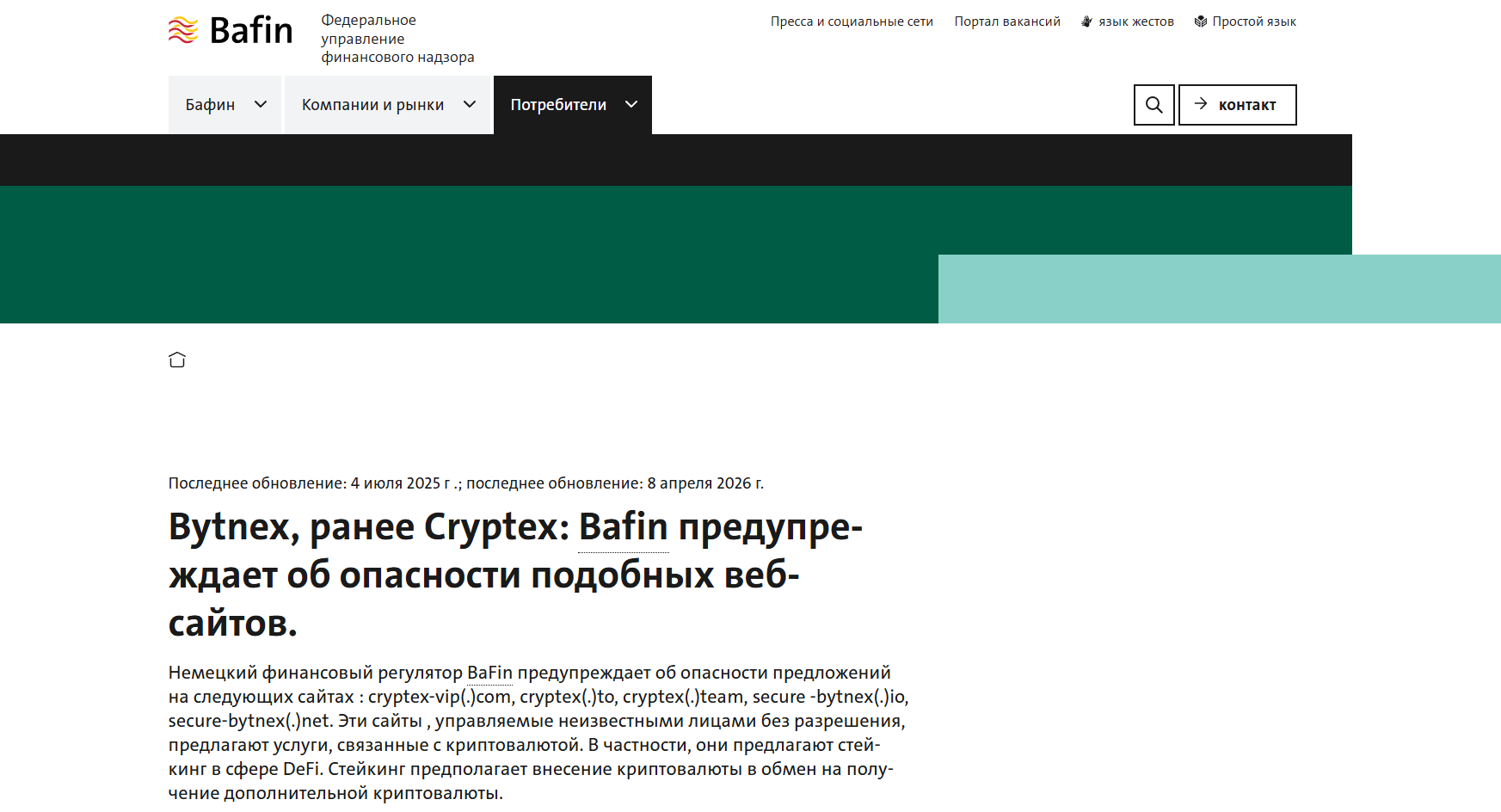 bytnex отзывы