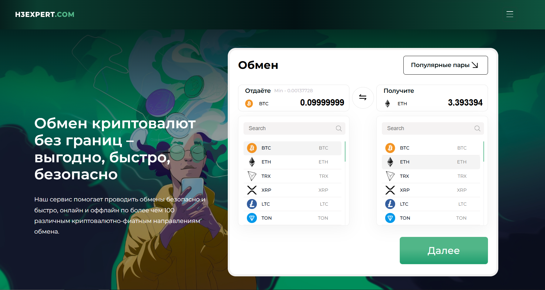 h3expert com отзывы