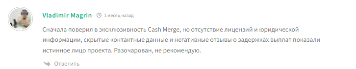 Кэш Мердж 2248