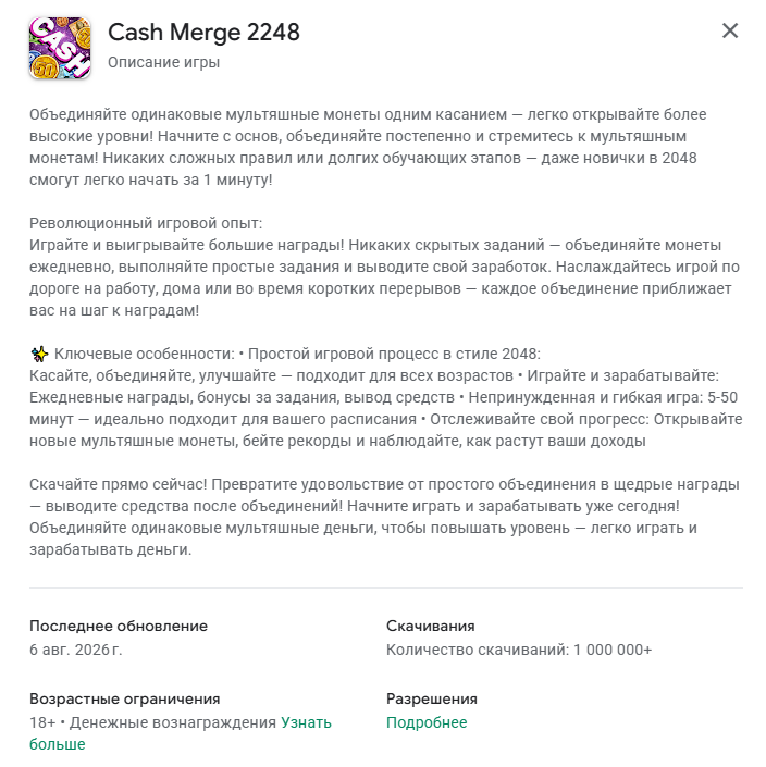 cash merge 2248 мошенничество