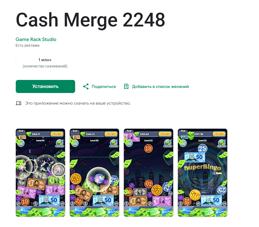 cash merge 2248 отзывы