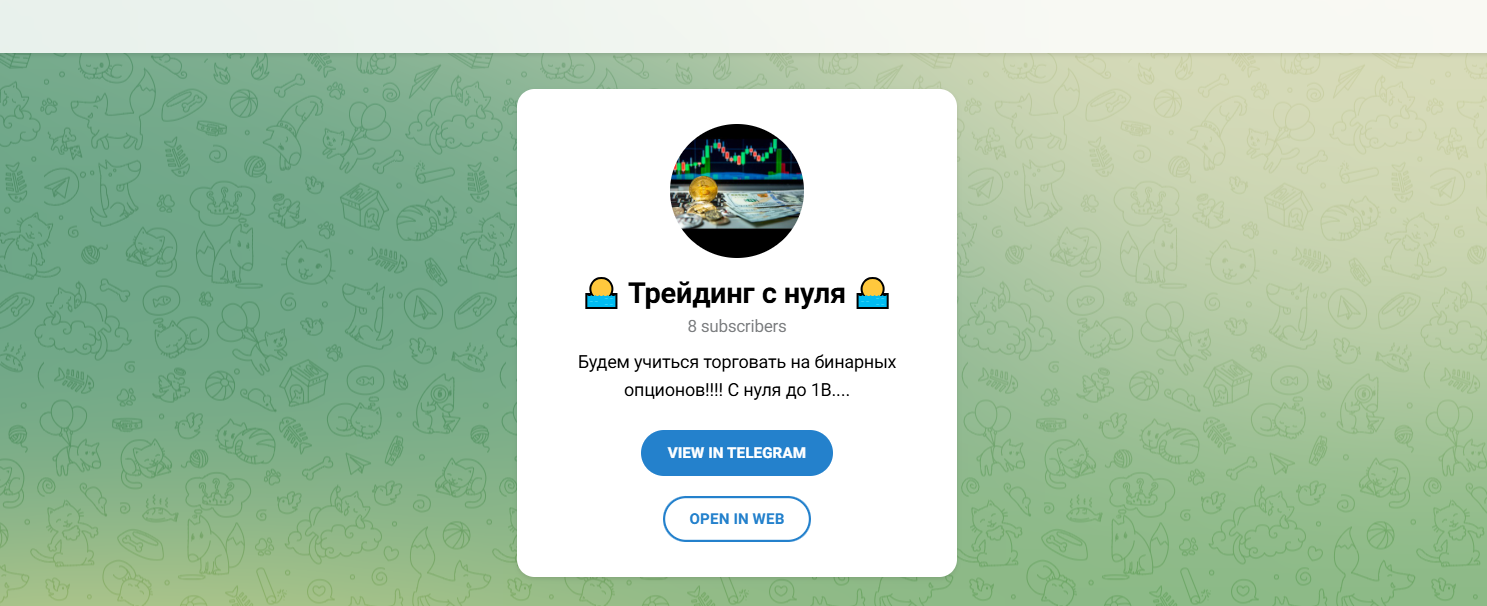 трейдинг новая жизнь телеграм канал