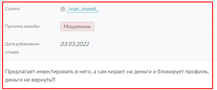 иван инвест трейдинг