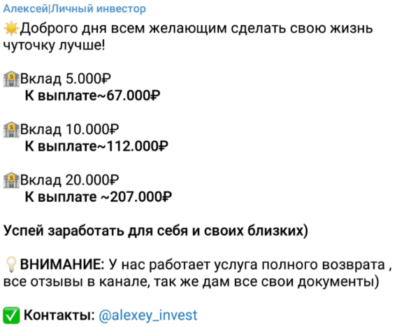тг канал личный инвестор отзывы