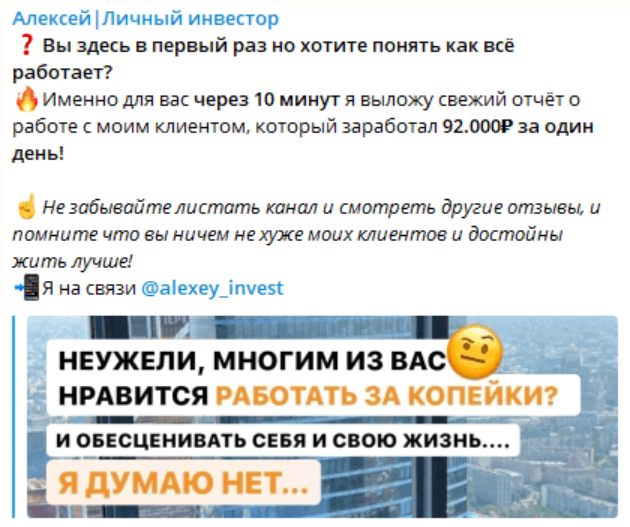 тг канал личный инвестор отзывы