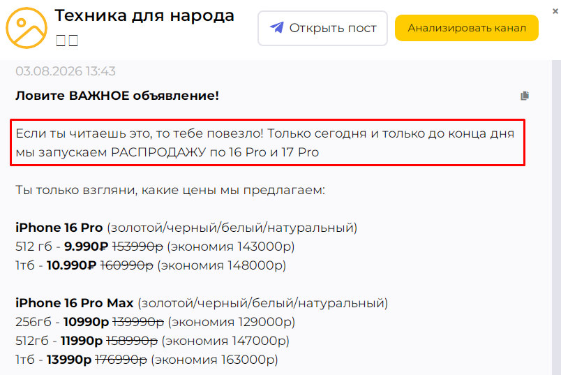 телеграмм канал техника для народа отзывы
