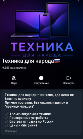 телеграмм канал техника для народа отзывы