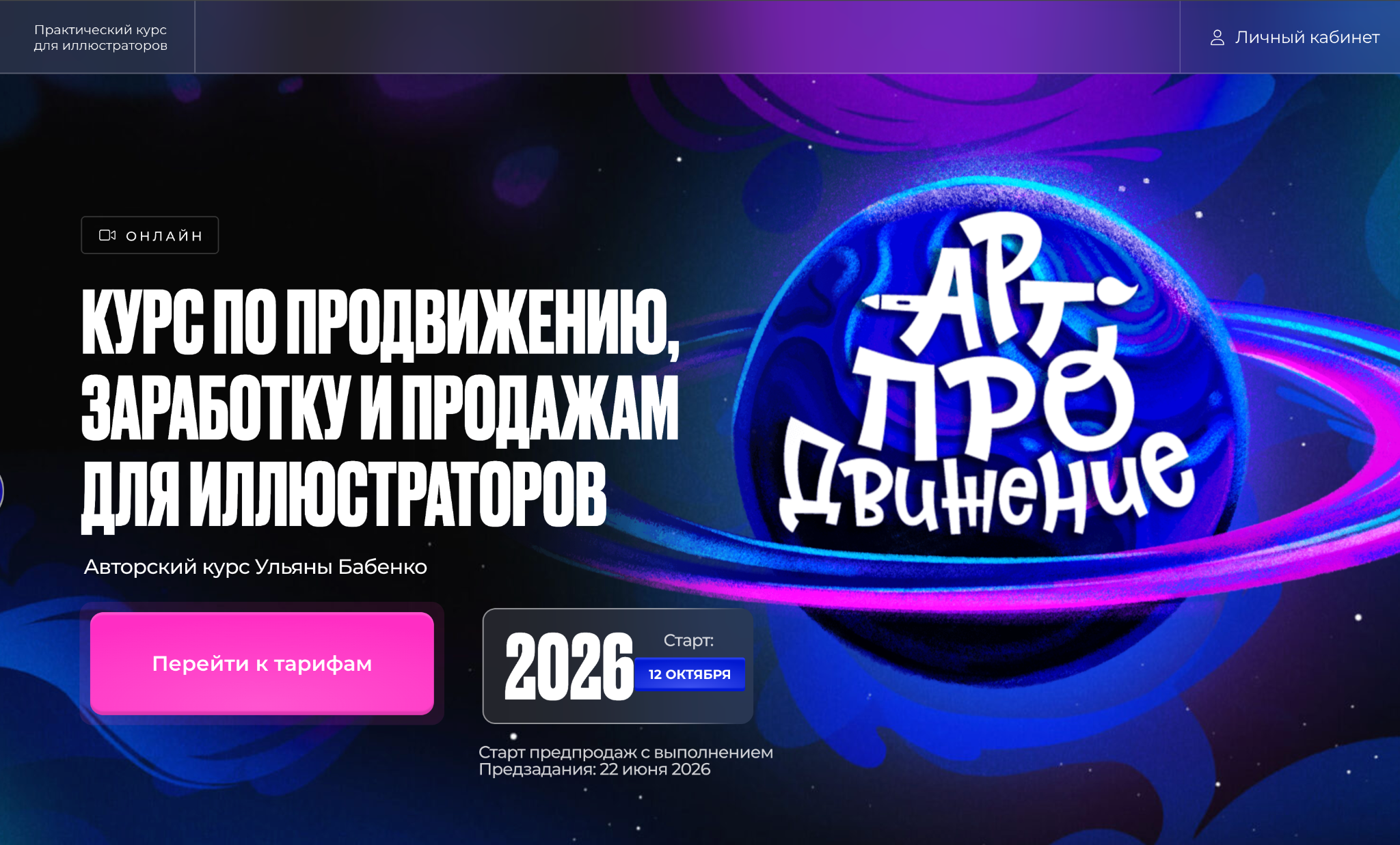 арт продвижение