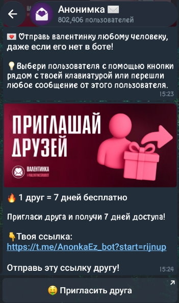 анонимка бот