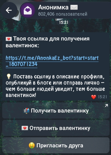 бот анонимка в тг