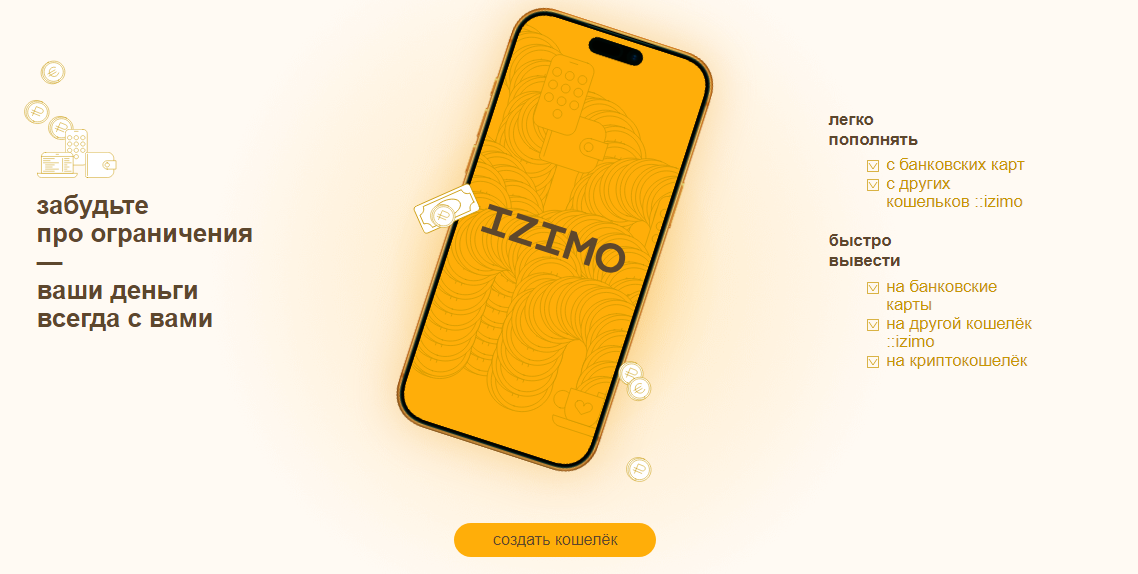 izimo кошелек