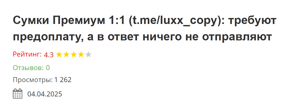 телеграм канал сумки премиум 1 1 отзывы