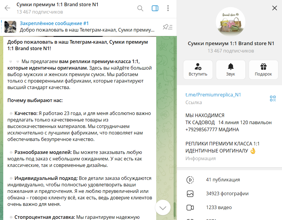 телеграм канал сумки премиум 1 1 отзывы
